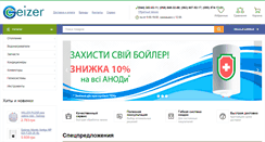 Desktop Screenshot of geizer.com.ua