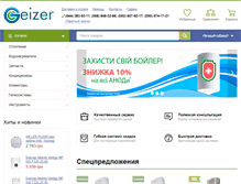 Tablet Screenshot of geizer.com.ua